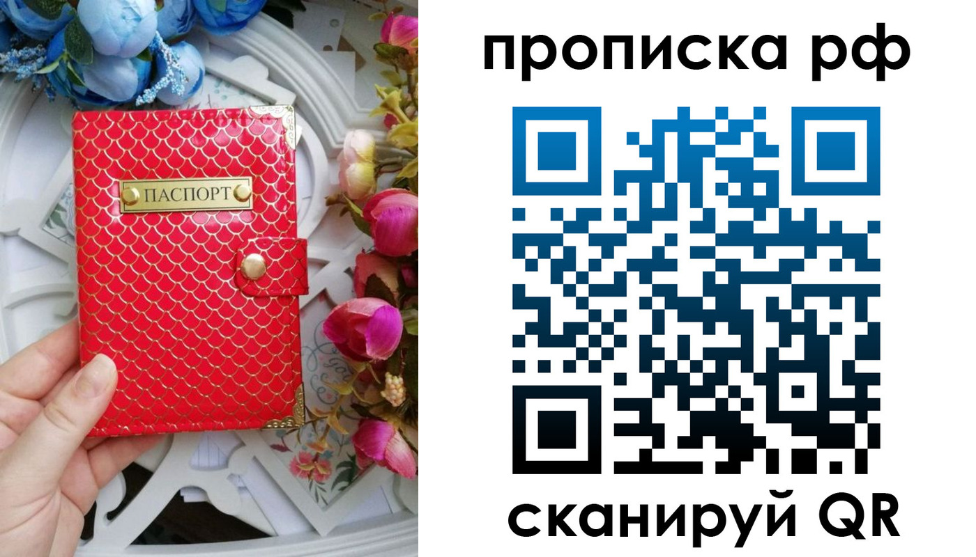 купить прописку в Вологде