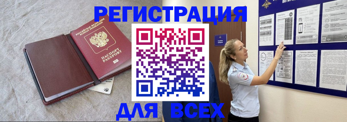 прописка законно в Вологде